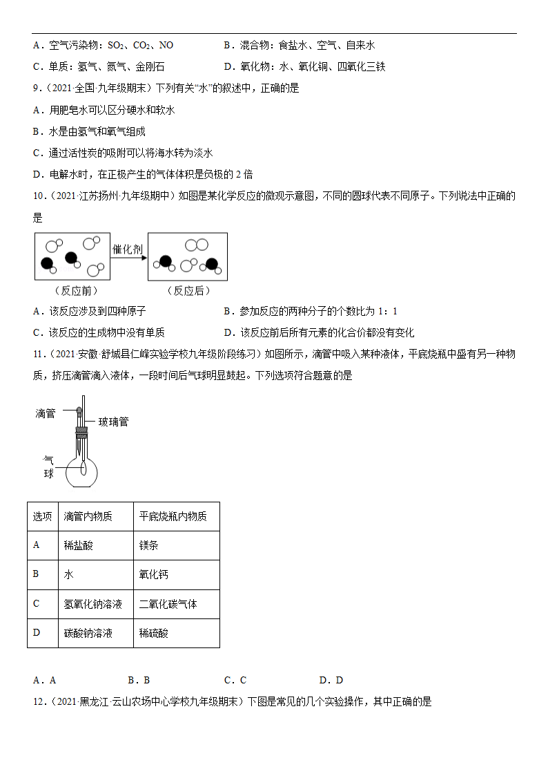 2022年中考化学专题冲刺--选择题（word版有答案）.doc第2页