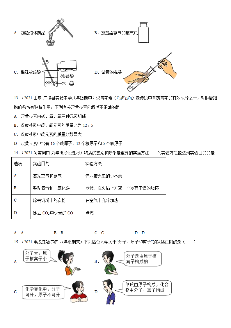 2022年中考化学专题冲刺--选择题（word版有答案）.doc第3页