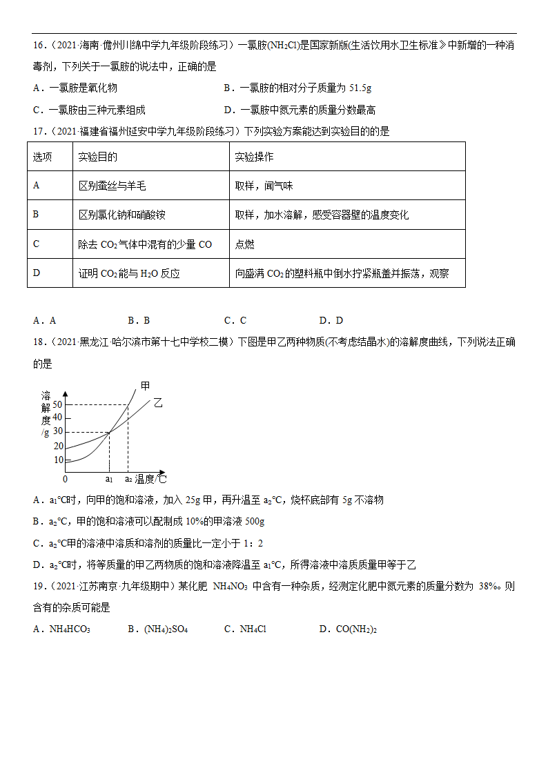 2022年中考化学专题冲刺--选择题（word版有答案）.doc第4页