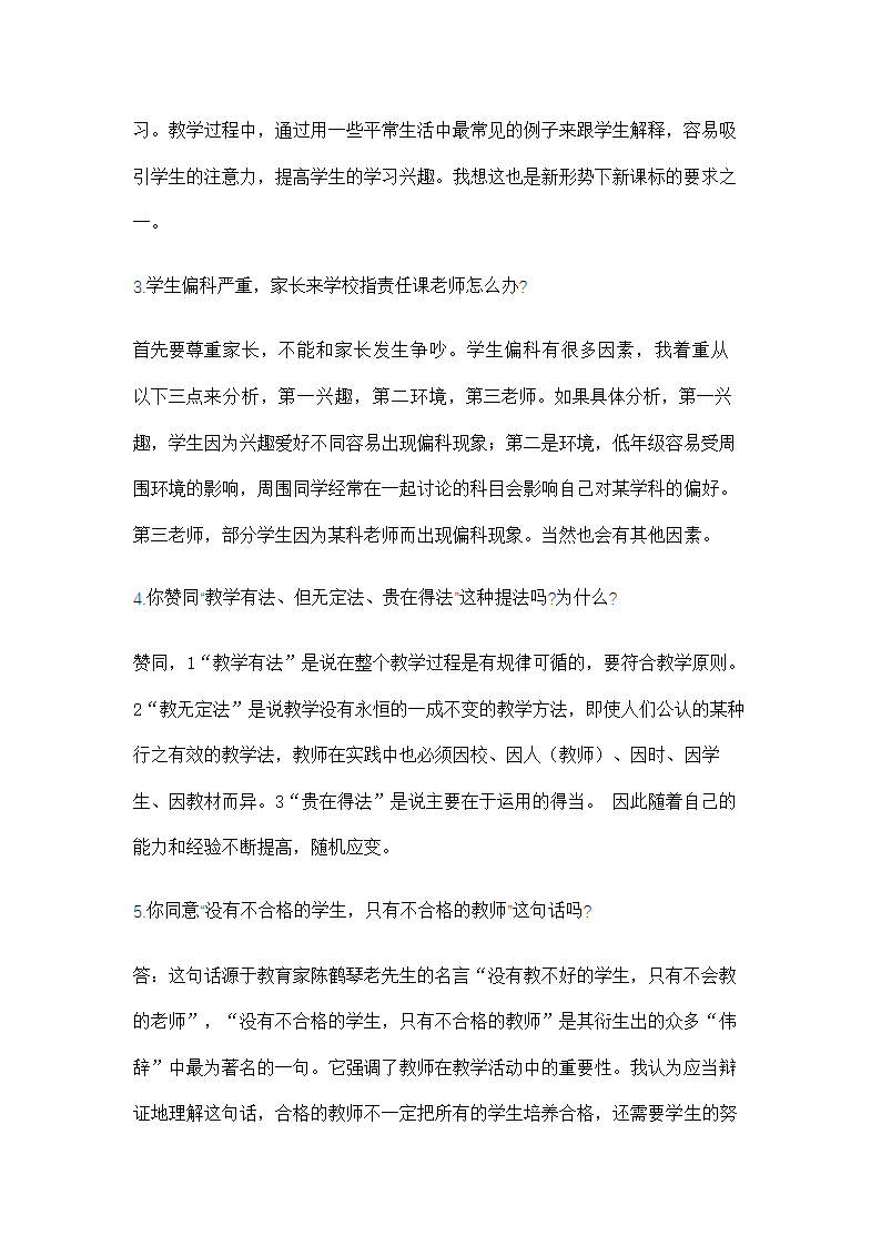 教师资格证面试流程及试题大全.doc第3页