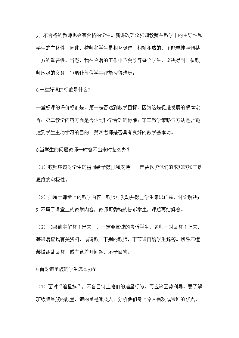 教师资格证面试流程及试题大全.doc第4页