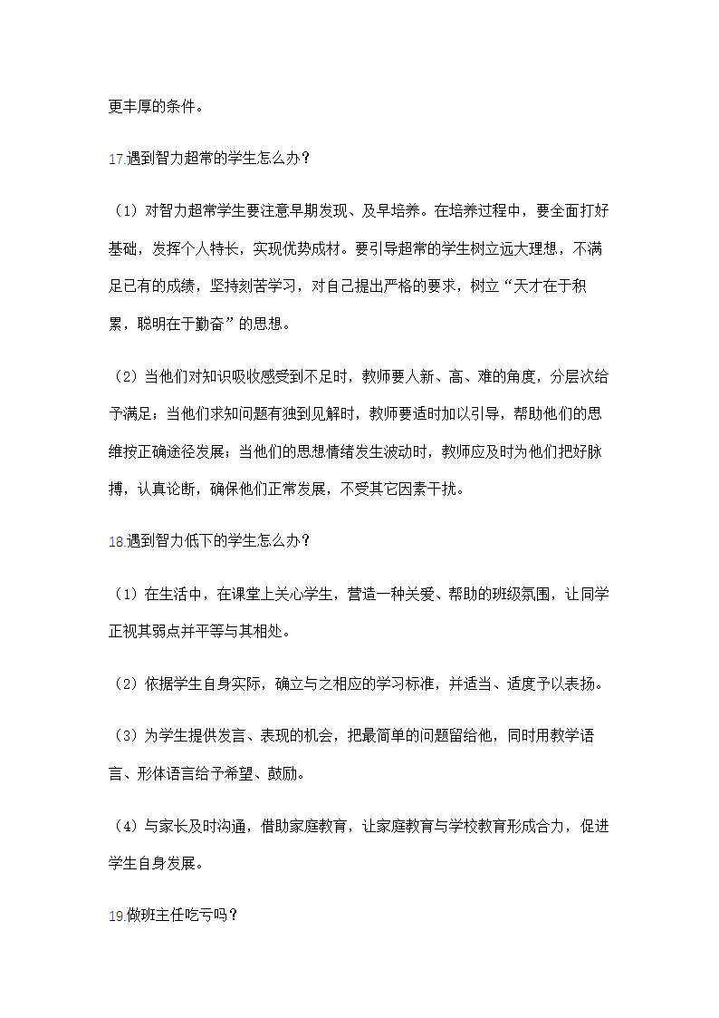 教师资格证面试流程及试题大全.doc第9页