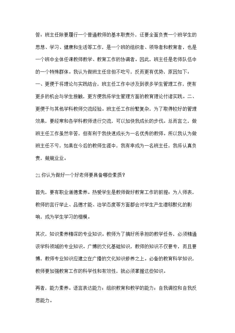 教师资格证面试流程及试题大全.doc第10页