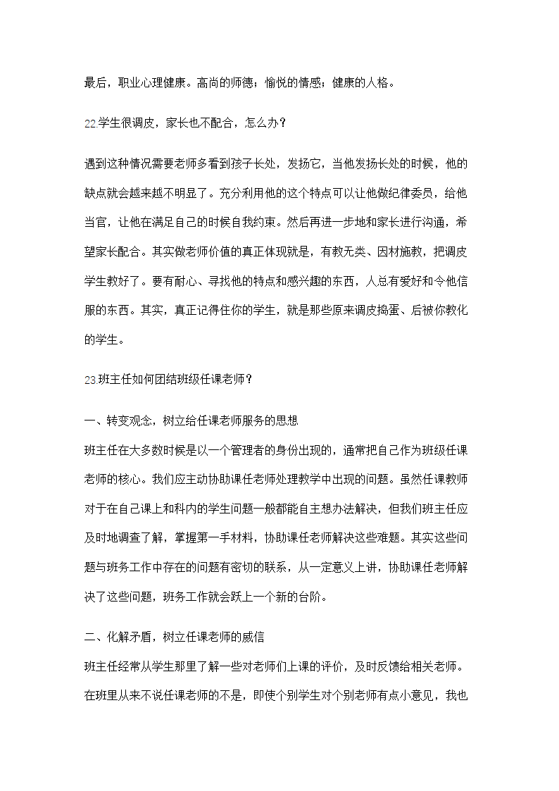 教师资格证面试流程及试题大全.doc第11页