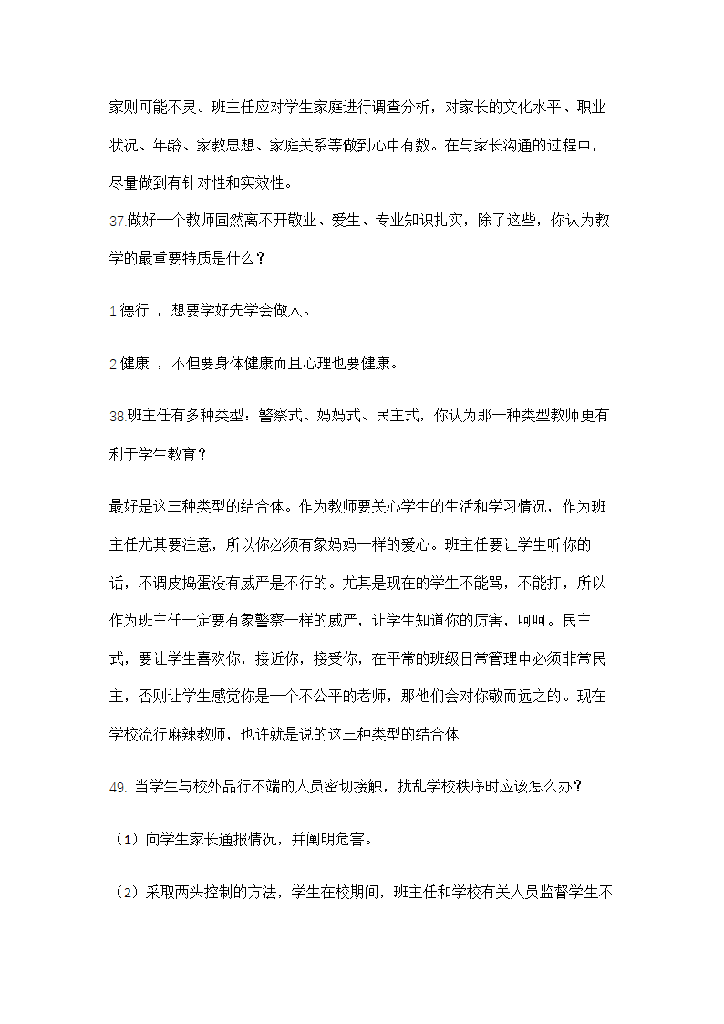 教师资格证面试流程及试题大全.doc第16页