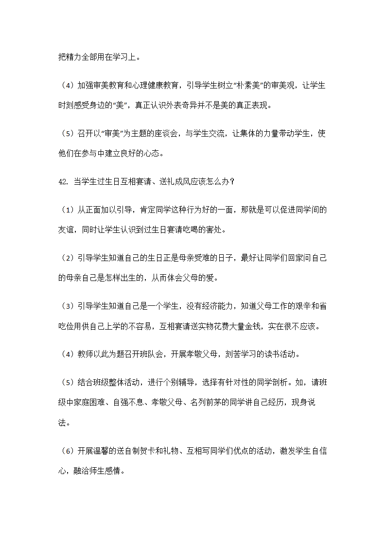 教师资格证面试流程及试题大全.doc第18页