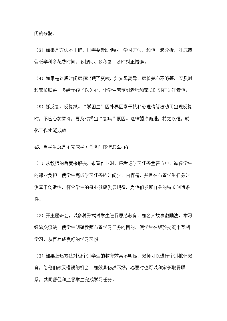 教师资格证面试流程及试题大全.doc第20页