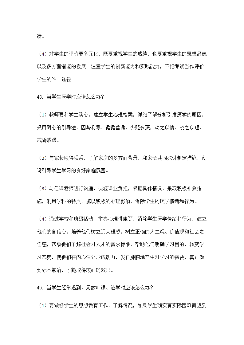 教师资格证面试流程及试题大全.doc第22页