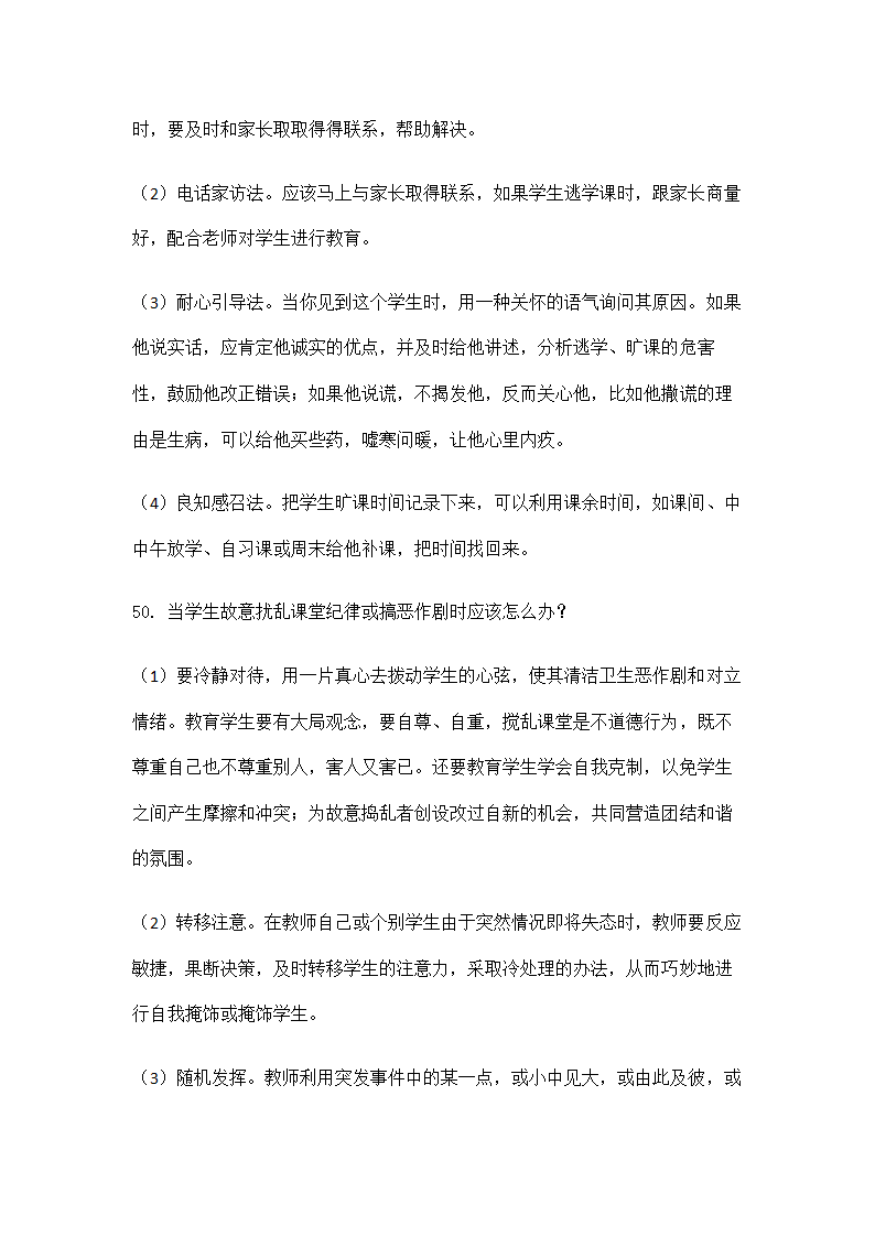 教师资格证面试流程及试题大全.doc第23页