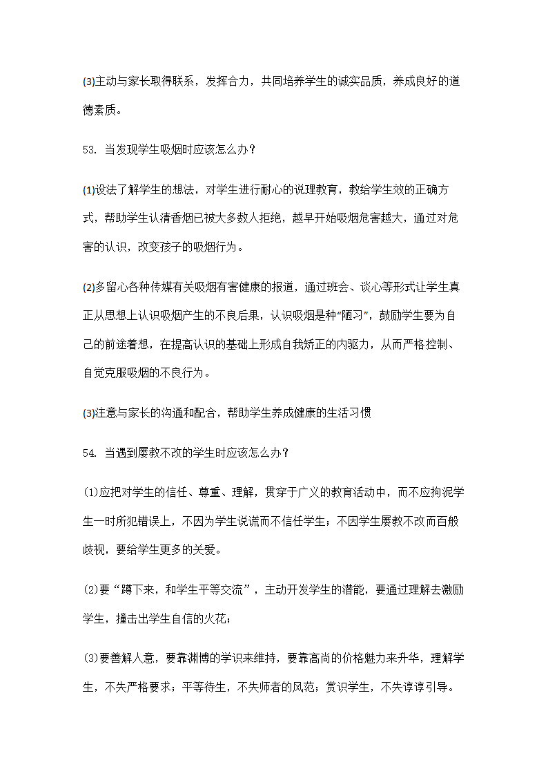 教师资格证面试流程及试题大全.doc第25页