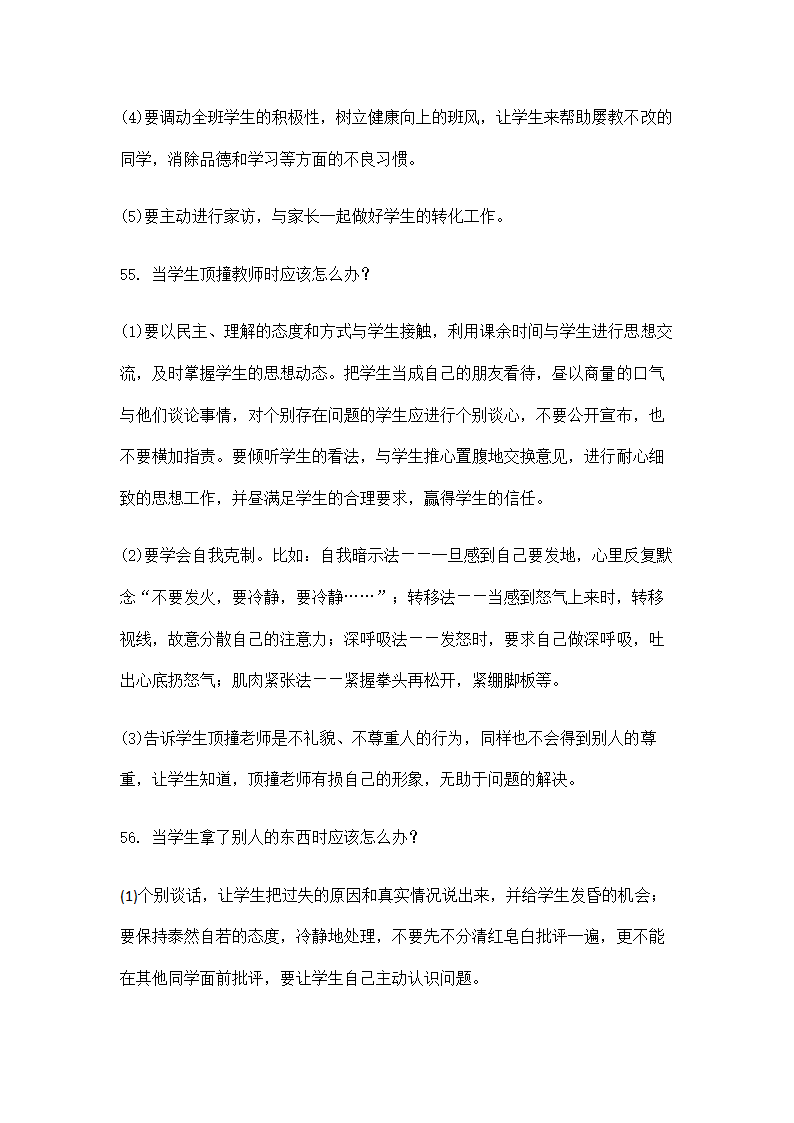 教师资格证面试流程及试题大全.doc第26页