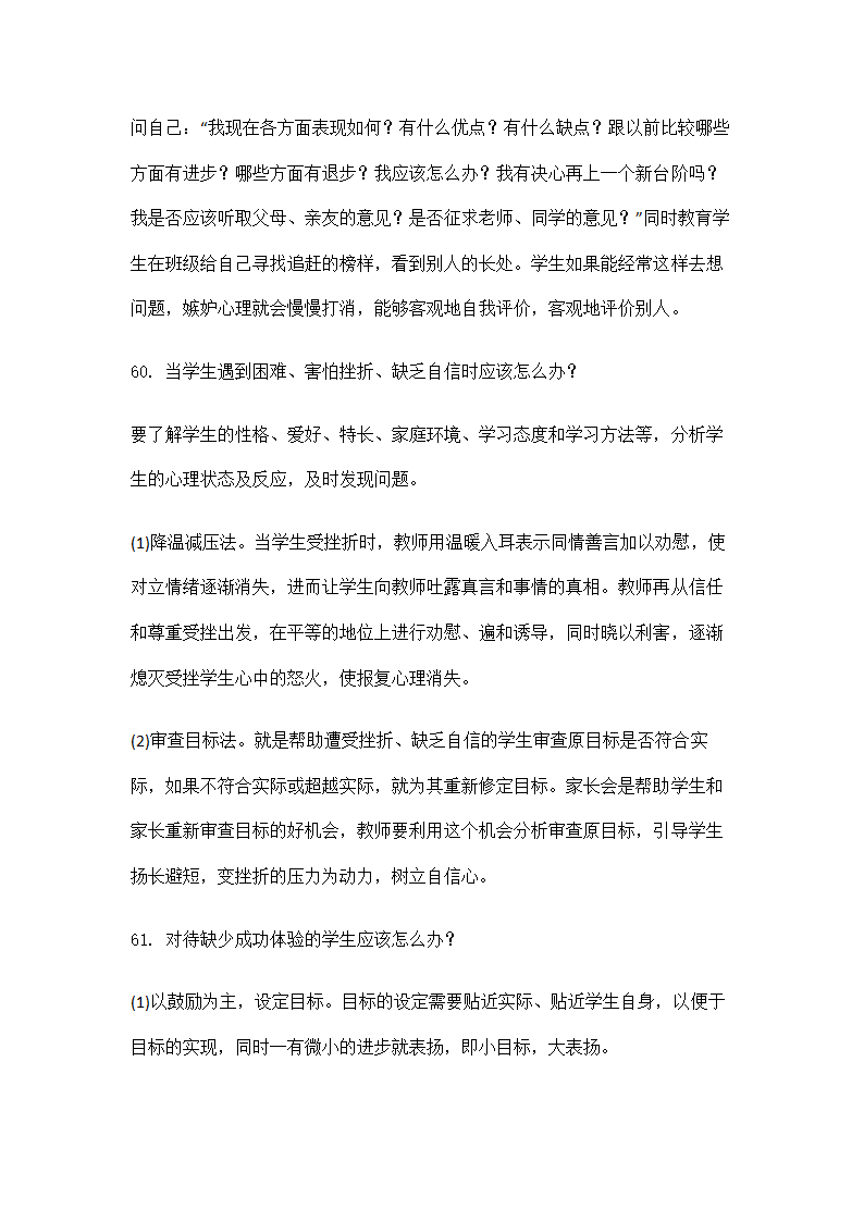 教师资格证面试流程及试题大全.doc第28页