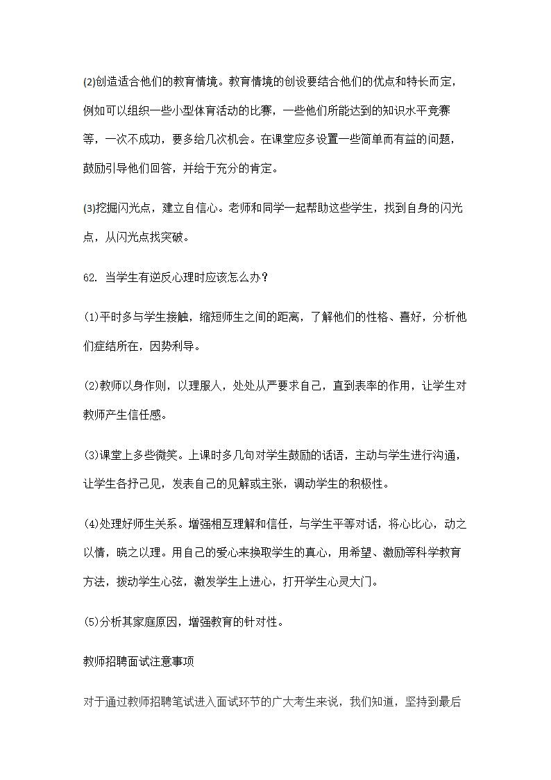 教师资格证面试流程及试题大全.doc第29页