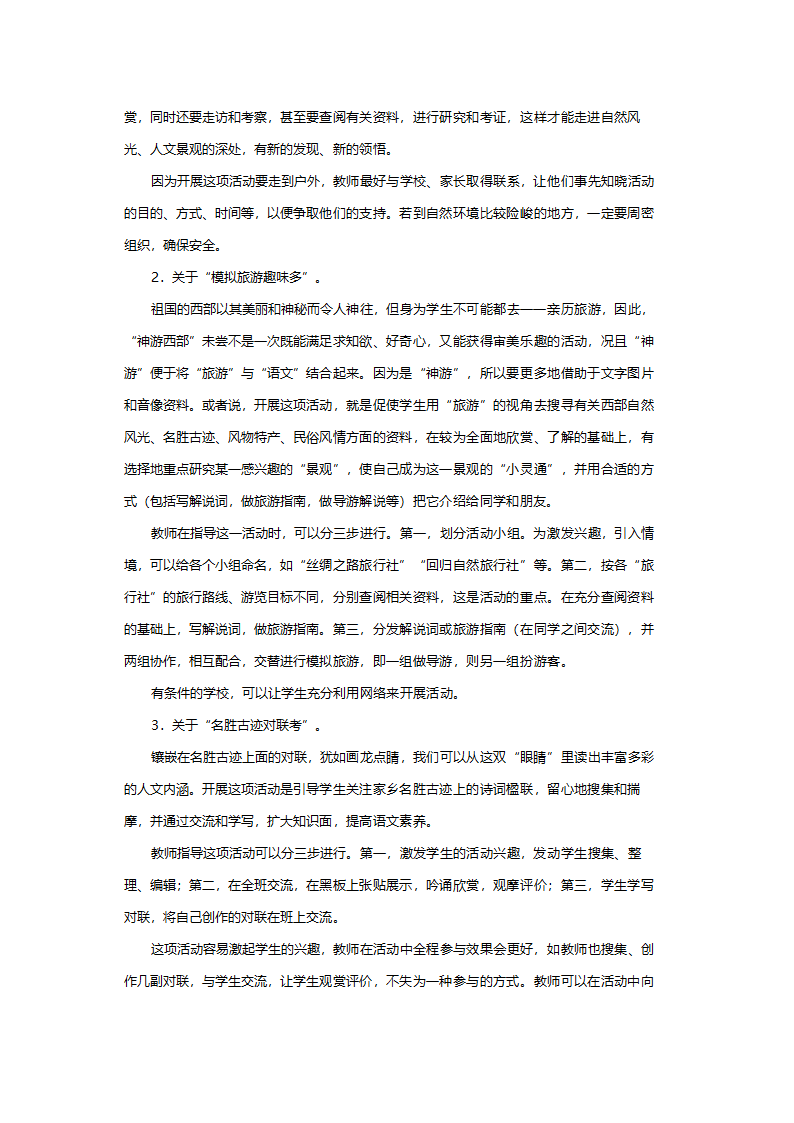 人教版八年级语文《背起行囊走四方》教案.doc第2页