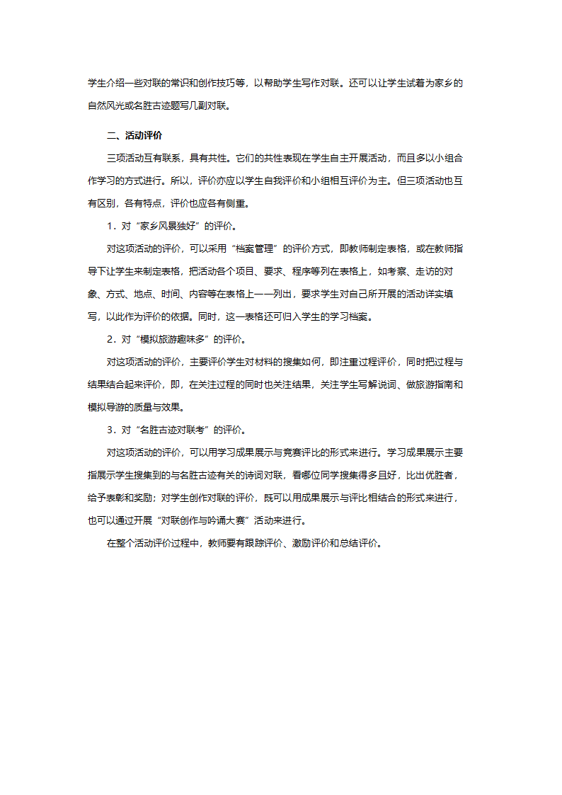 人教版八年级语文《背起行囊走四方》教案.doc第3页