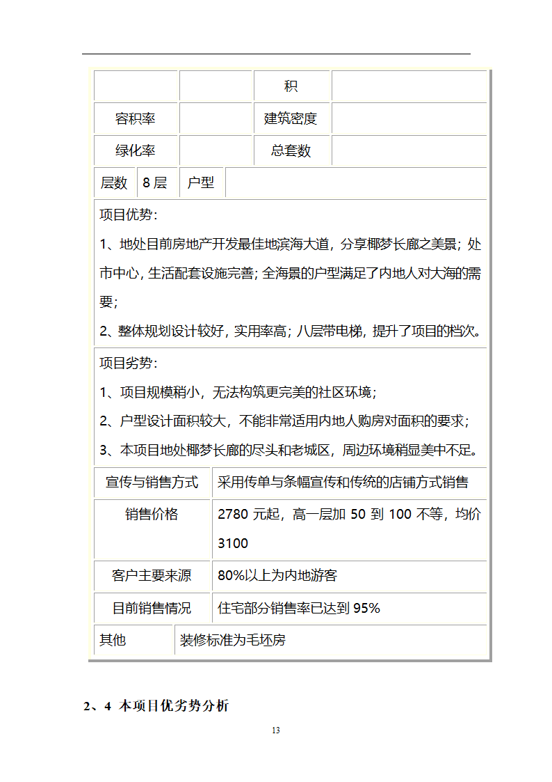 xx度假酒店二期.doc第13页