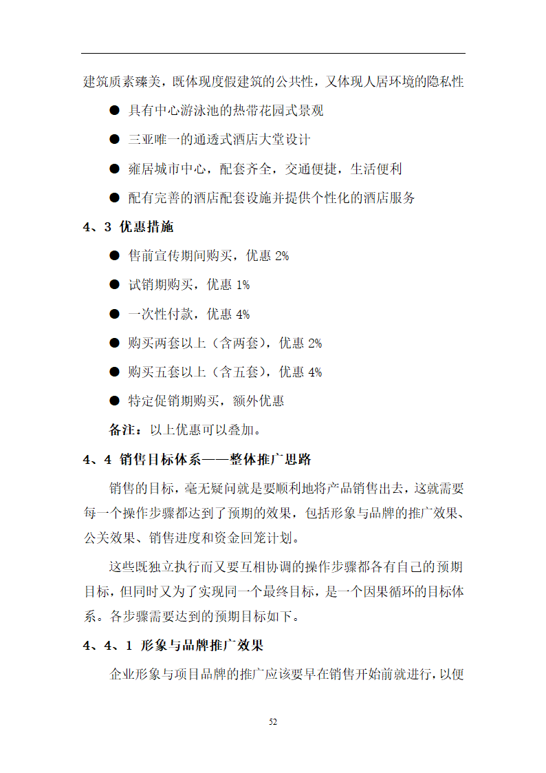 xx度假酒店二期.doc第52页