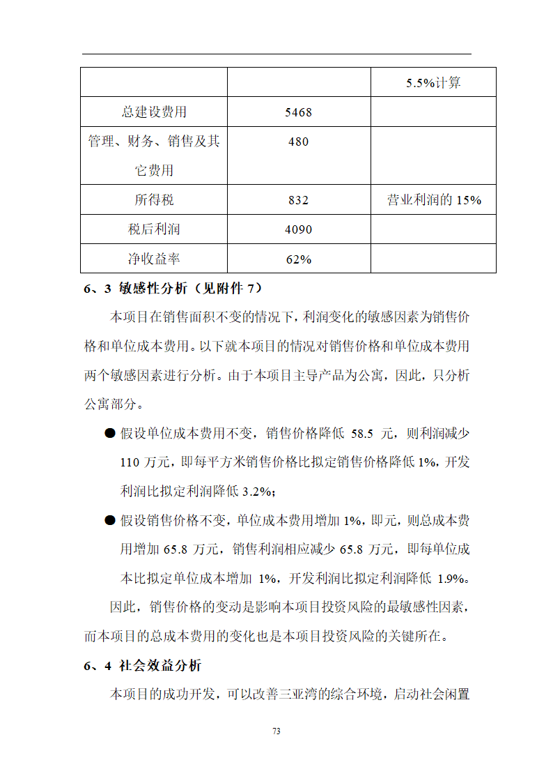 xx度假酒店二期.doc第73页