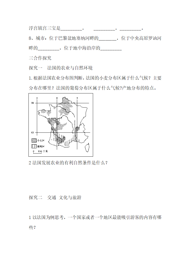 第8章第4节法国教案-湘教版七年级地理下册.doc第2页