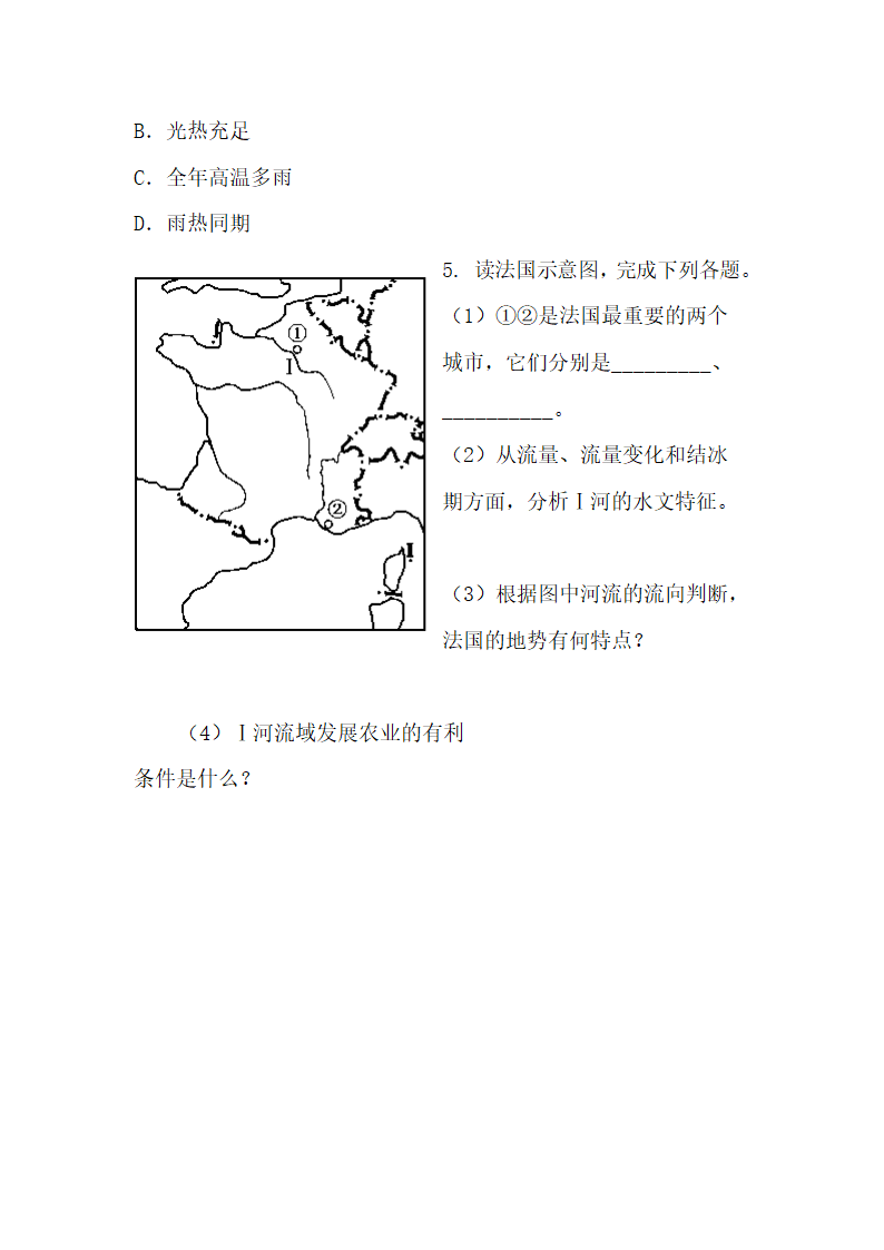 第8章第4节法国教案-湘教版七年级地理下册.doc第4页