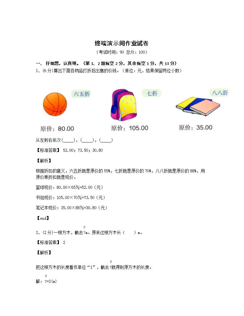 终端演示问作业试卷.docx第1页