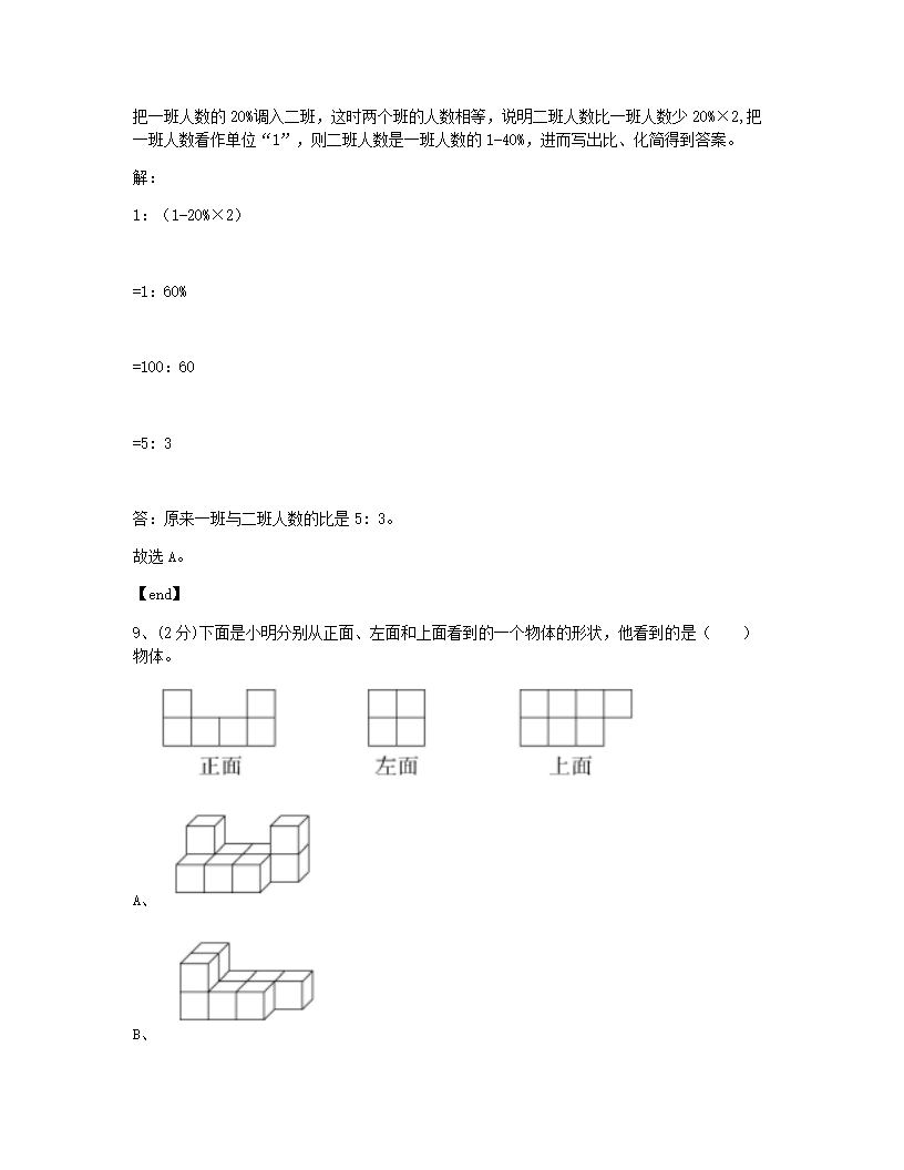 终端演示问作业试卷.docx第5页