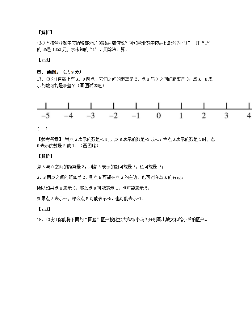 终端演示问作业试卷.docx第11页