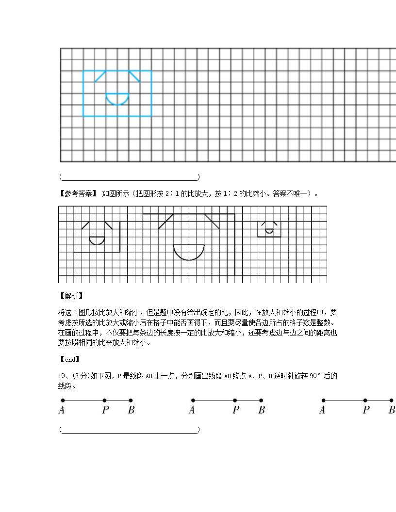 终端演示问作业试卷.docx第12页