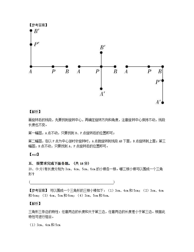 终端演示问作业试卷.docx第13页