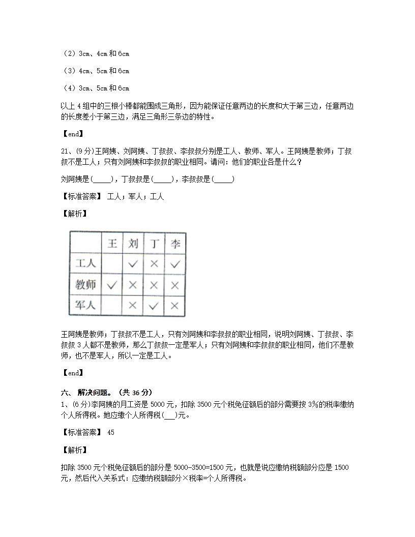 终端演示问作业试卷.docx第14页