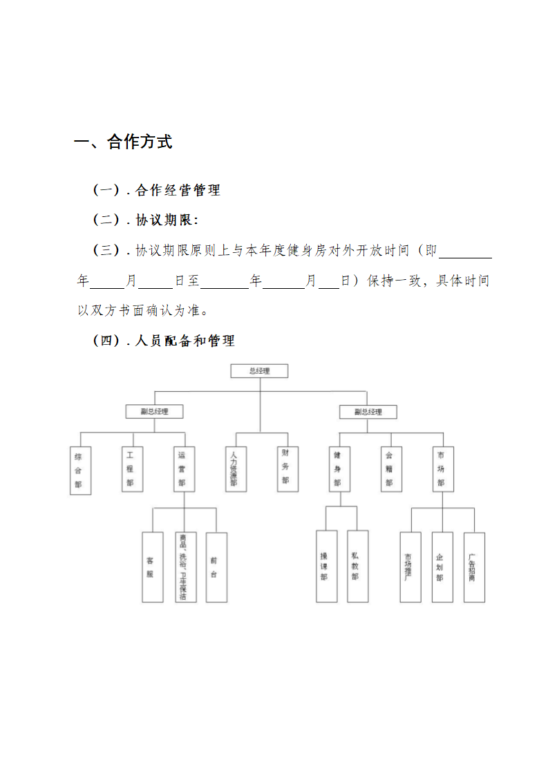 XX健身房经营管理方案.docx第4页