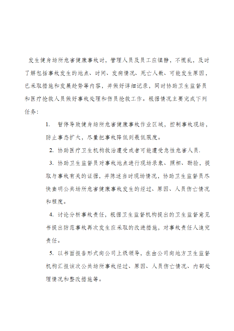 XX健身房经营管理方案.docx第29页