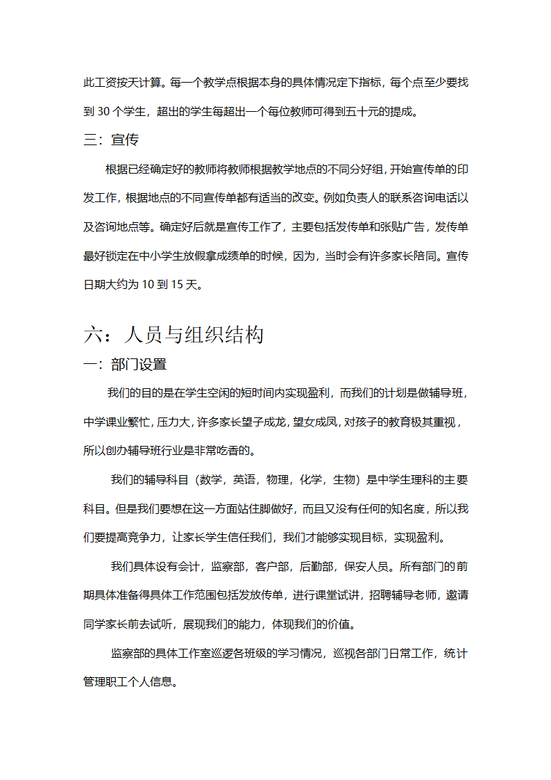 阳光课外辅导班商业计划书.docx第10页