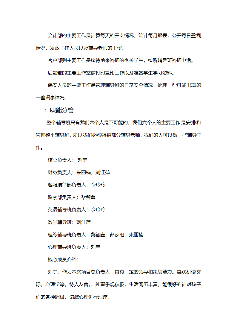 阳光课外辅导班商业计划书.docx第11页