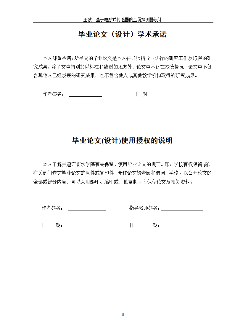 电子信息工程论文 基于电感式传感器的金属探测器设计.docx第2页