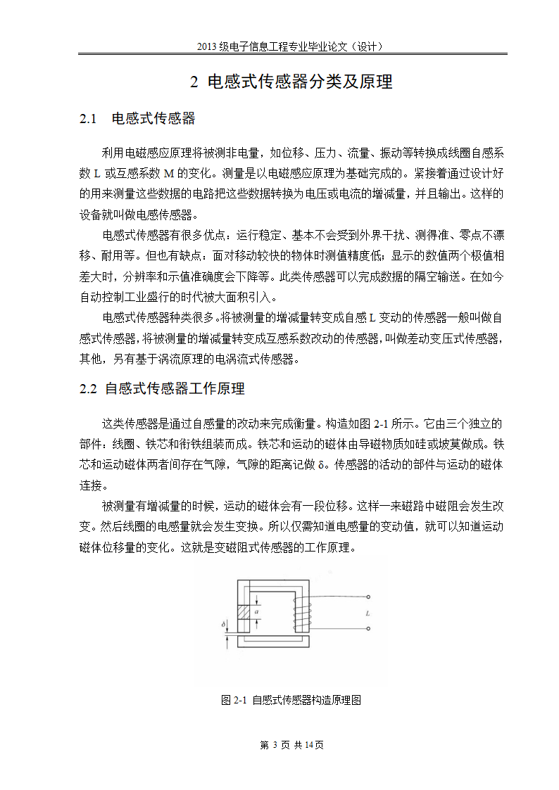 电子信息工程论文 基于电感式传感器的金属探测器设计.docx第9页