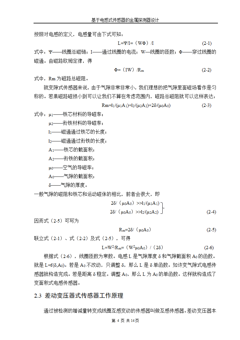 电子信息工程论文 基于电感式传感器的金属探测器设计.docx第10页