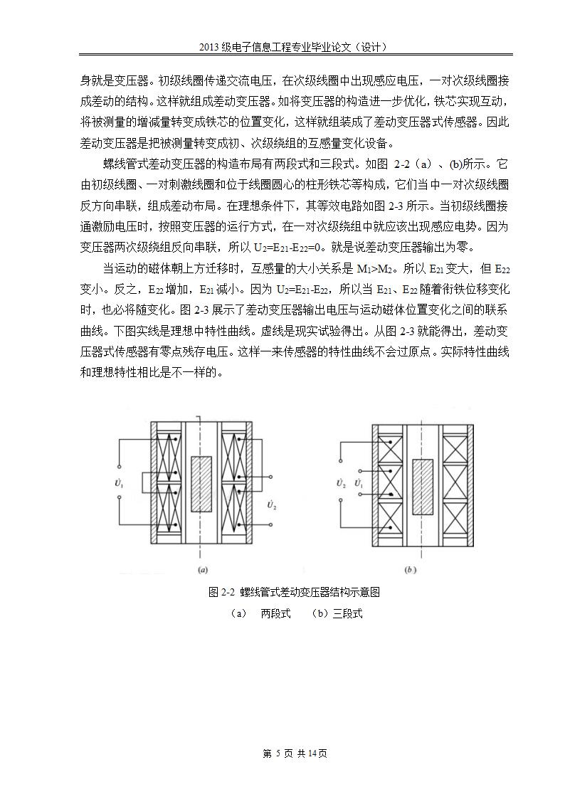 电子信息工程论文 基于电感式传感器的金属探测器设计.docx第11页