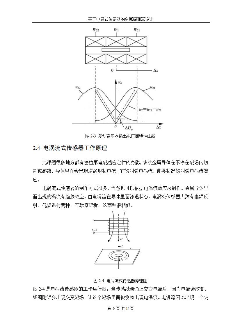 电子信息工程论文 基于电感式传感器的金属探测器设计.docx第12页