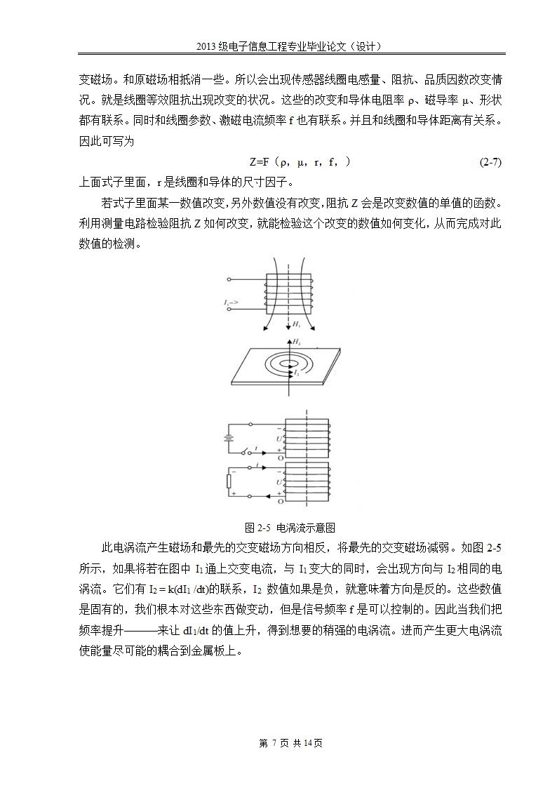 电子信息工程论文 基于电感式传感器的金属探测器设计.docx第13页