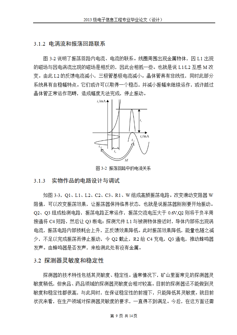 电子信息工程论文 基于电感式传感器的金属探测器设计.docx第15页