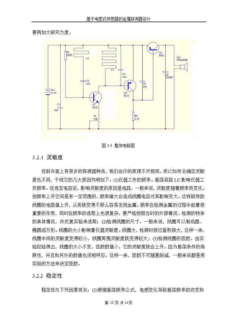 电子信息工程论文 基于电感式传感器的金属探测器设计.docx第16页