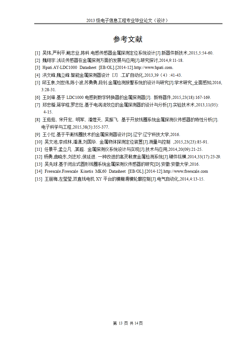 电子信息工程论文 基于电感式传感器的金属探测器设计.docx第19页