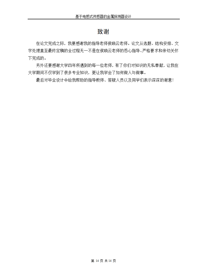 电子信息工程论文 基于电感式传感器的金属探测器设计.docx第20页