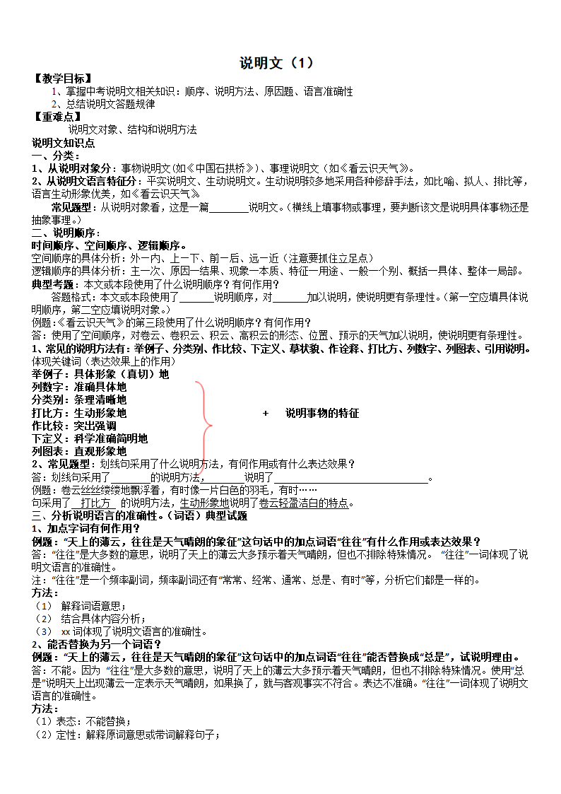 说明文 、议论文相关知识及答题技巧.doc第1页