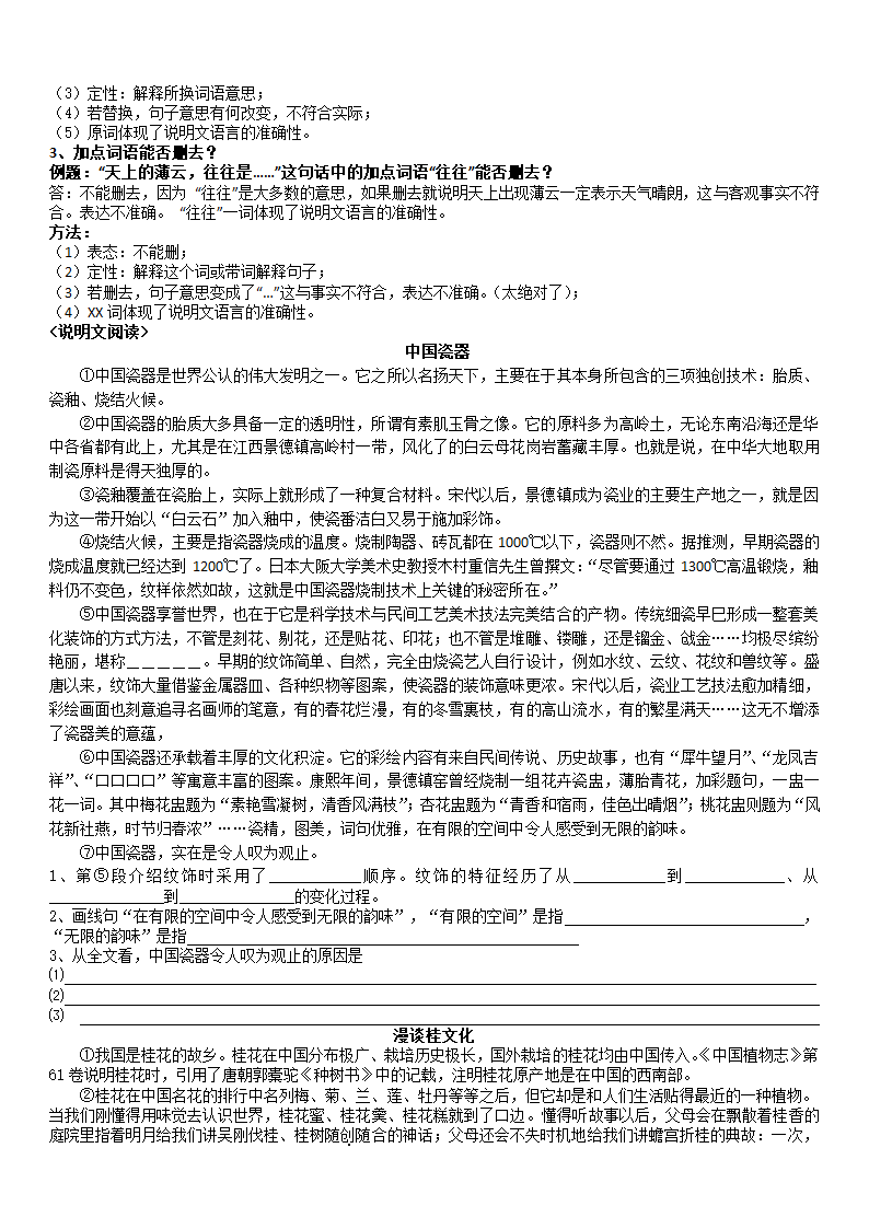 说明文 、议论文相关知识及答题技巧.doc第2页