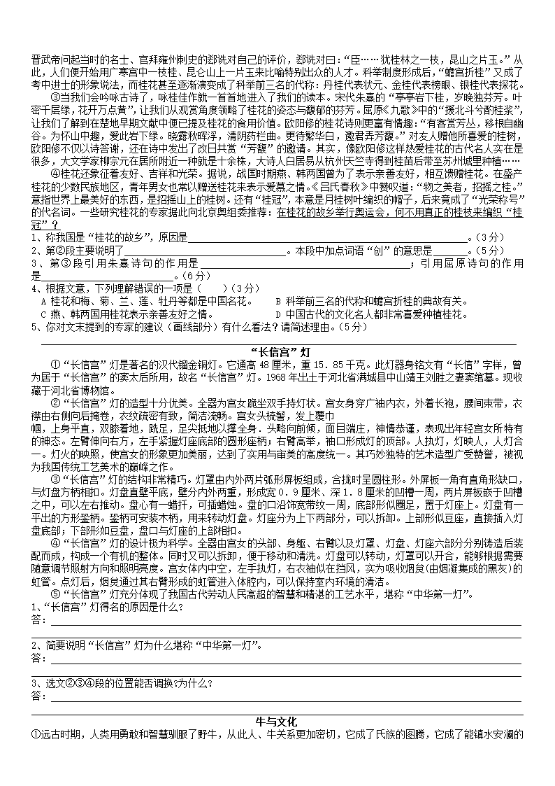 说明文 、议论文相关知识及答题技巧.doc第3页