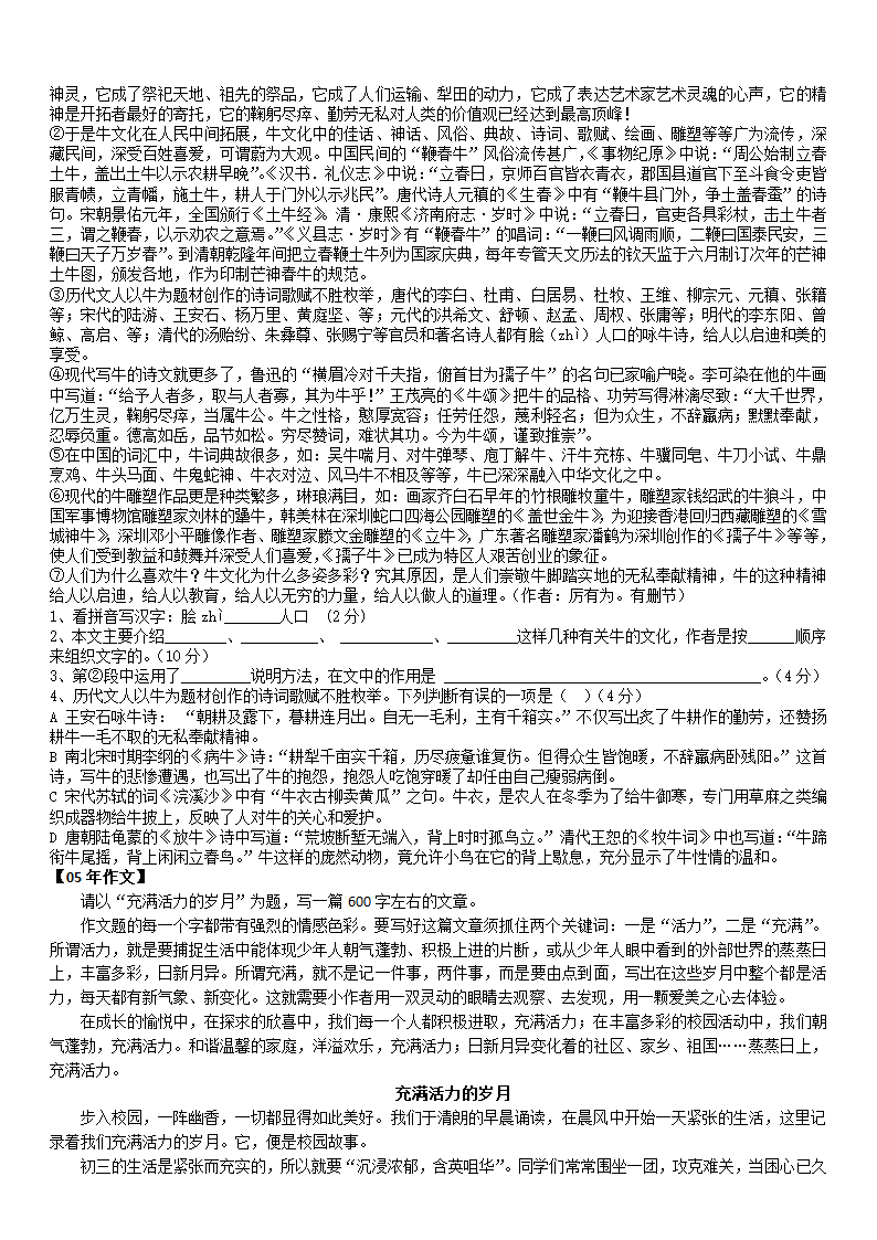 说明文 、议论文相关知识及答题技巧.doc第4页