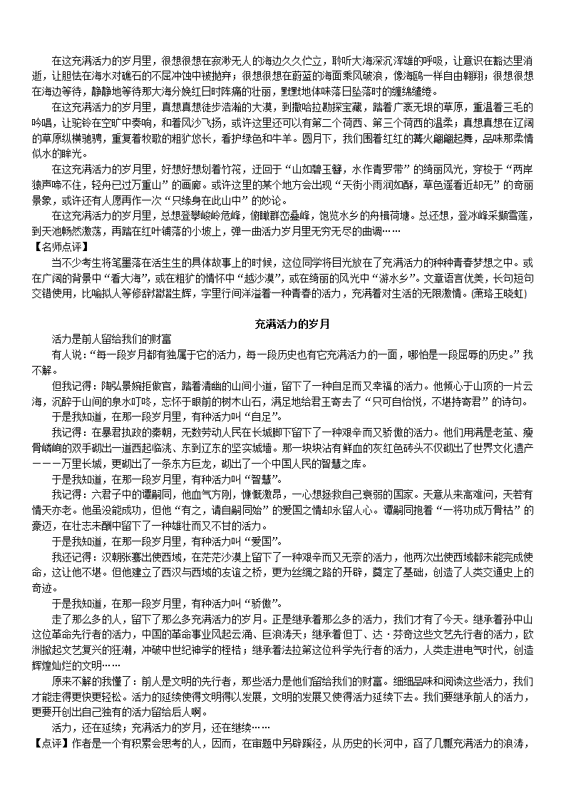 说明文 、议论文相关知识及答题技巧.doc第6页