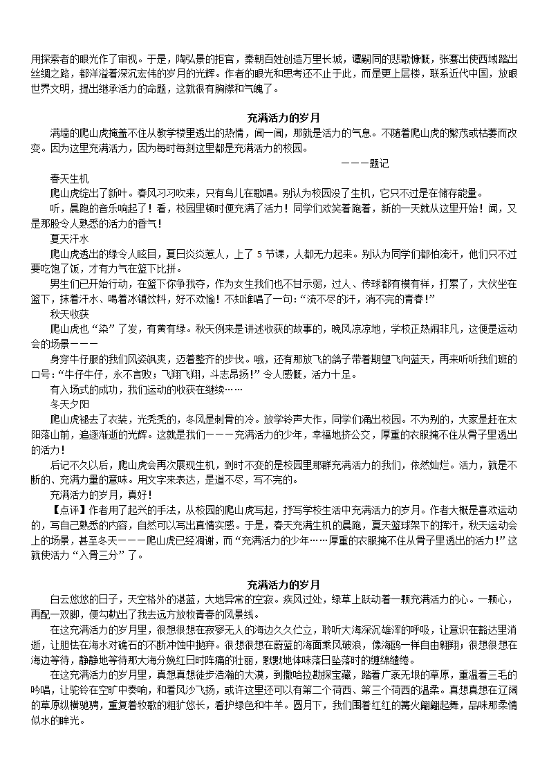 说明文 、议论文相关知识及答题技巧.doc第7页